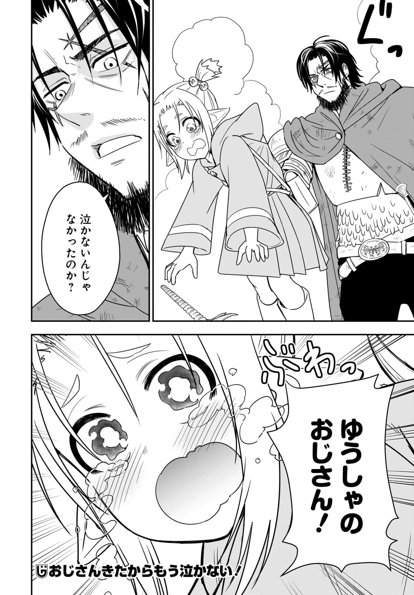 アメと傷　引退勇者は拾われエルフと復讐の旅に出る 第6話 - Page 28