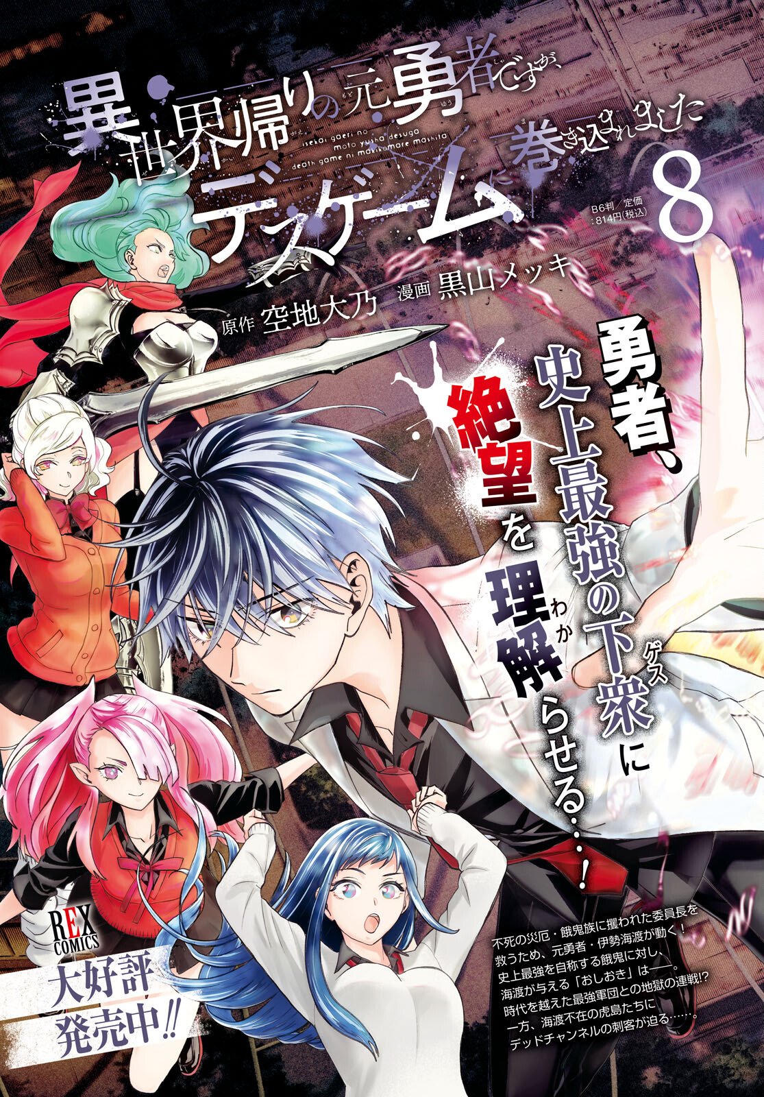 異世界帰りの元勇者ですが、デスゲームに巻き込まれました 第46話 - Page 4