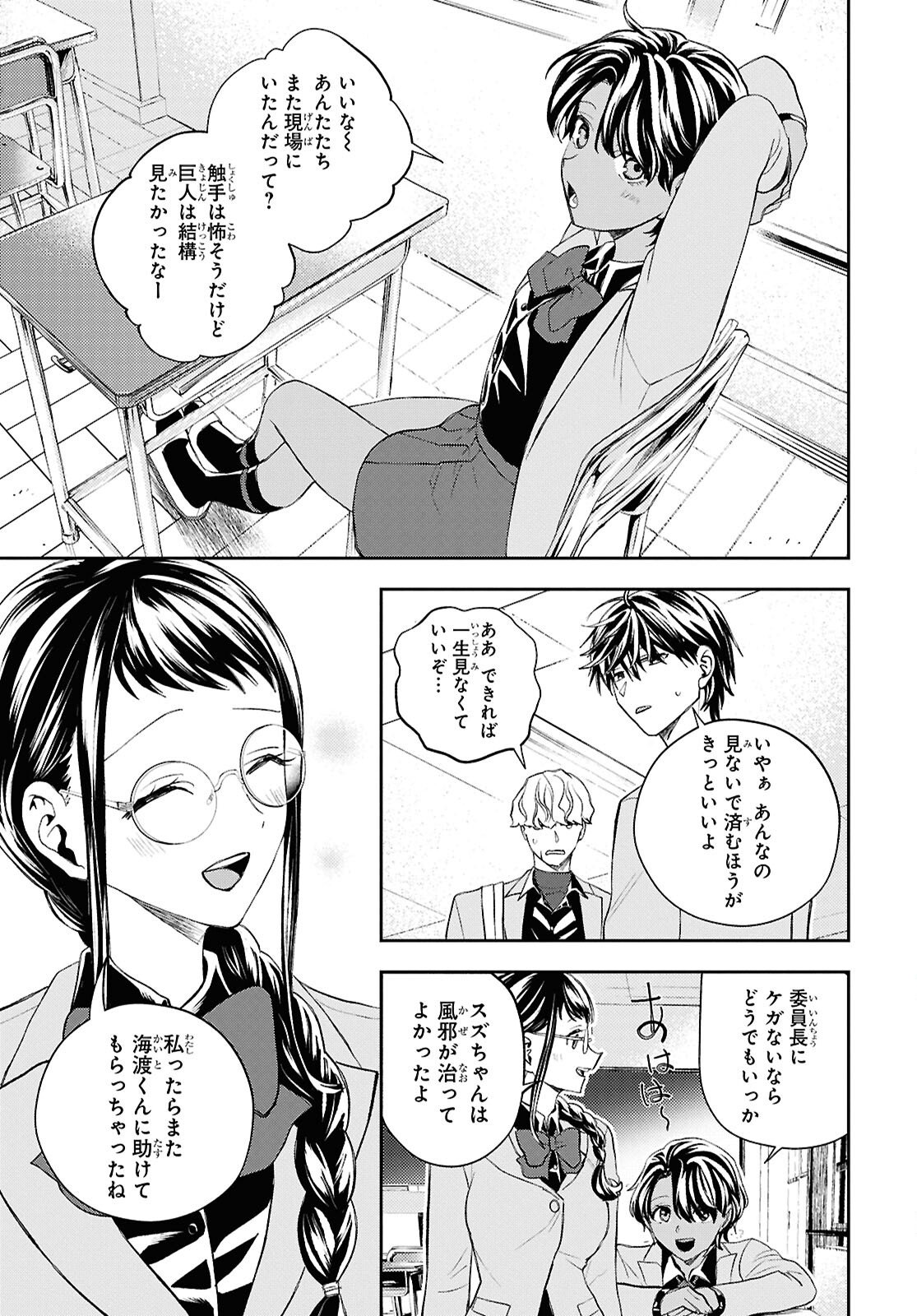 異世界帰りの元勇者ですが、デスゲームに巻き込まれました 第46話 - Page 5