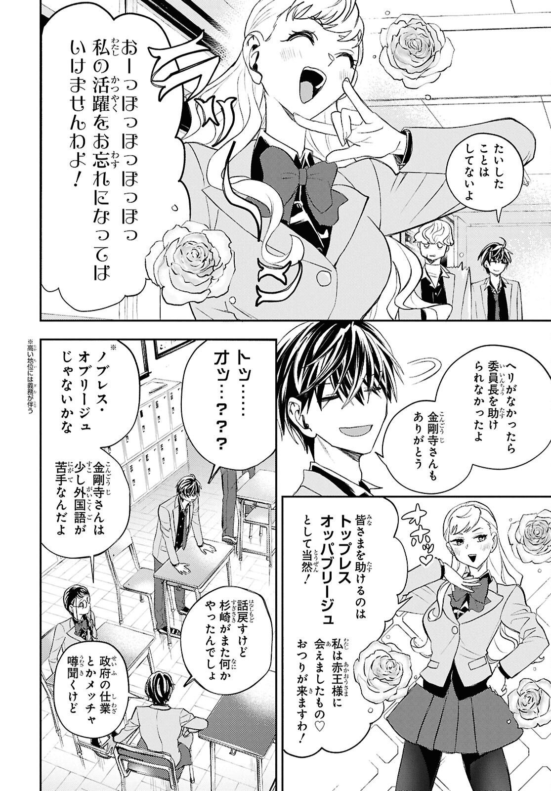 異世界帰りの元勇者ですが、デスゲームに巻き込まれました 第46話 - Page 6