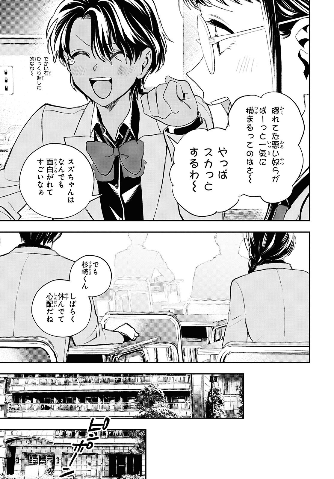 異世界帰りの元勇者ですが、デスゲームに巻き込まれました 第46話 - Page 7