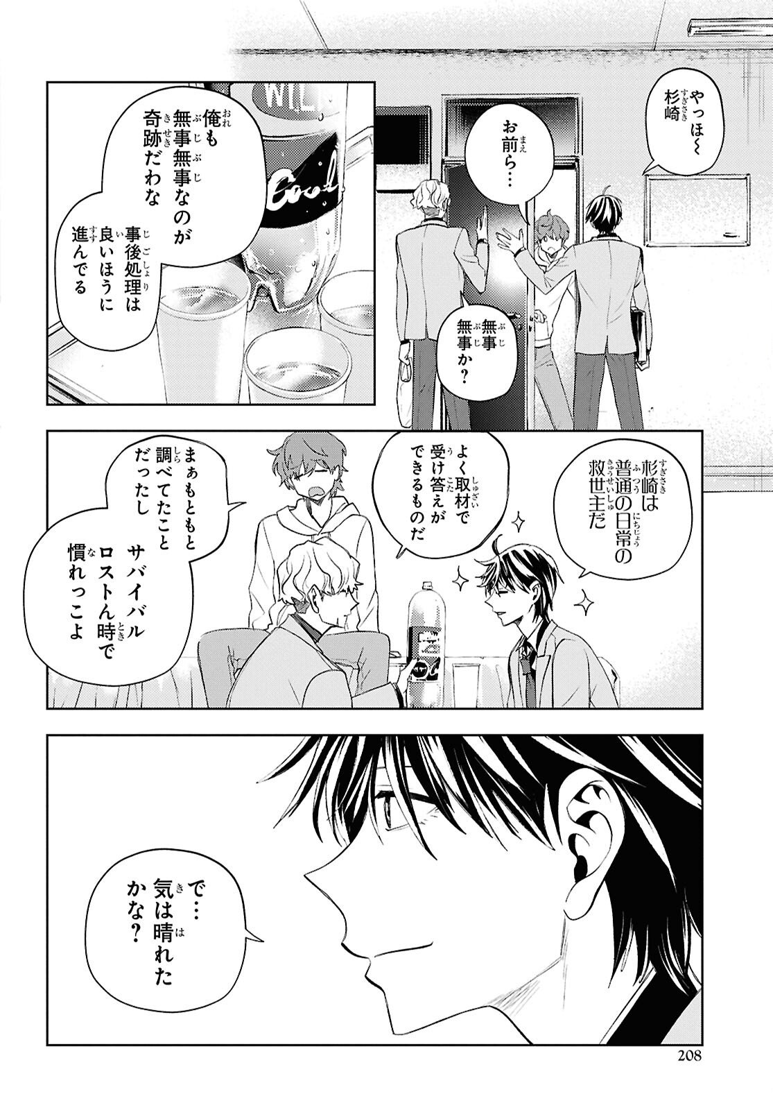 異世界帰りの元勇者ですが、デスゲームに巻き込まれました 第46話 - Page 8