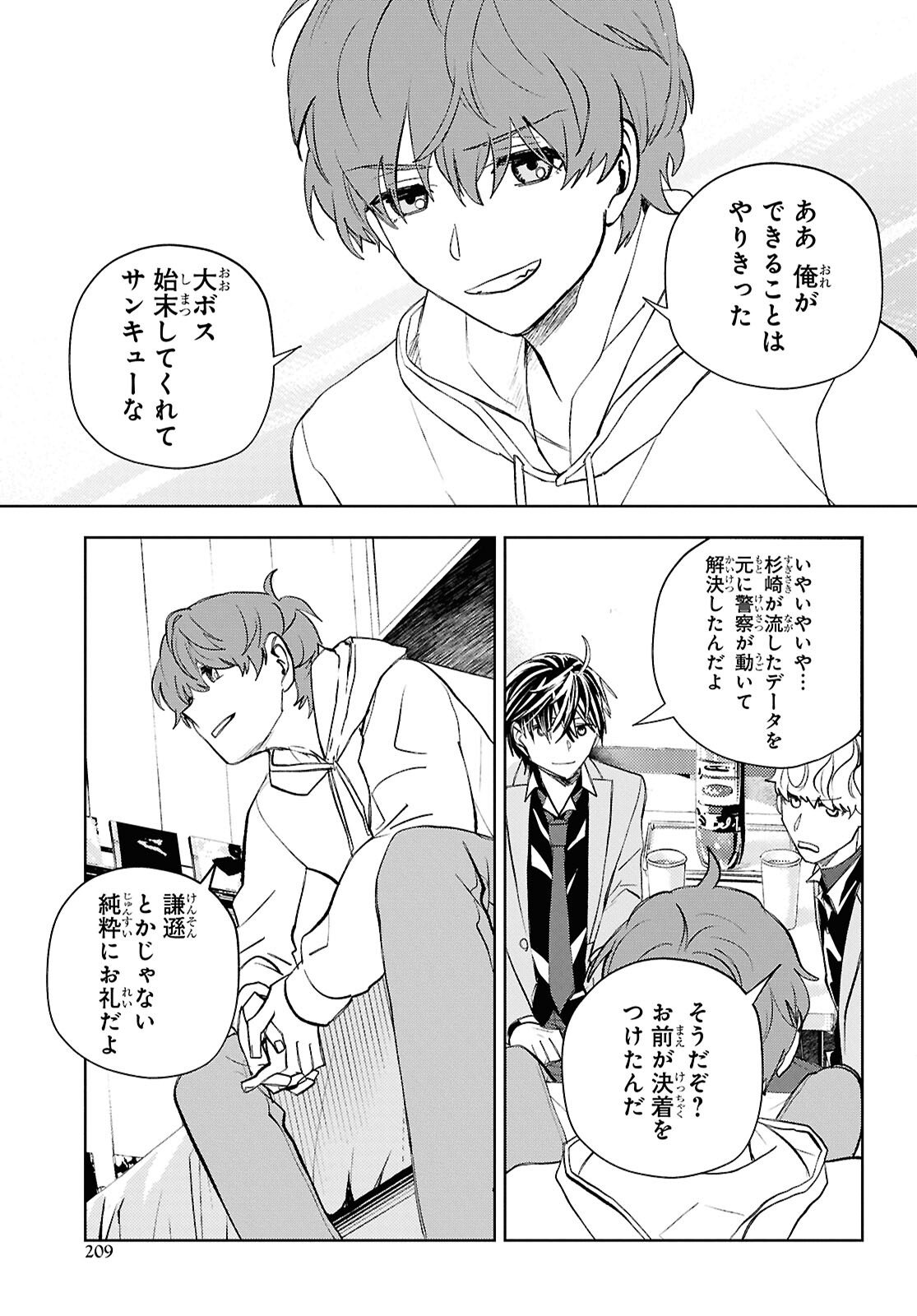 異世界帰りの元勇者ですが、デスゲームに巻き込まれました 第46話 - Page 9