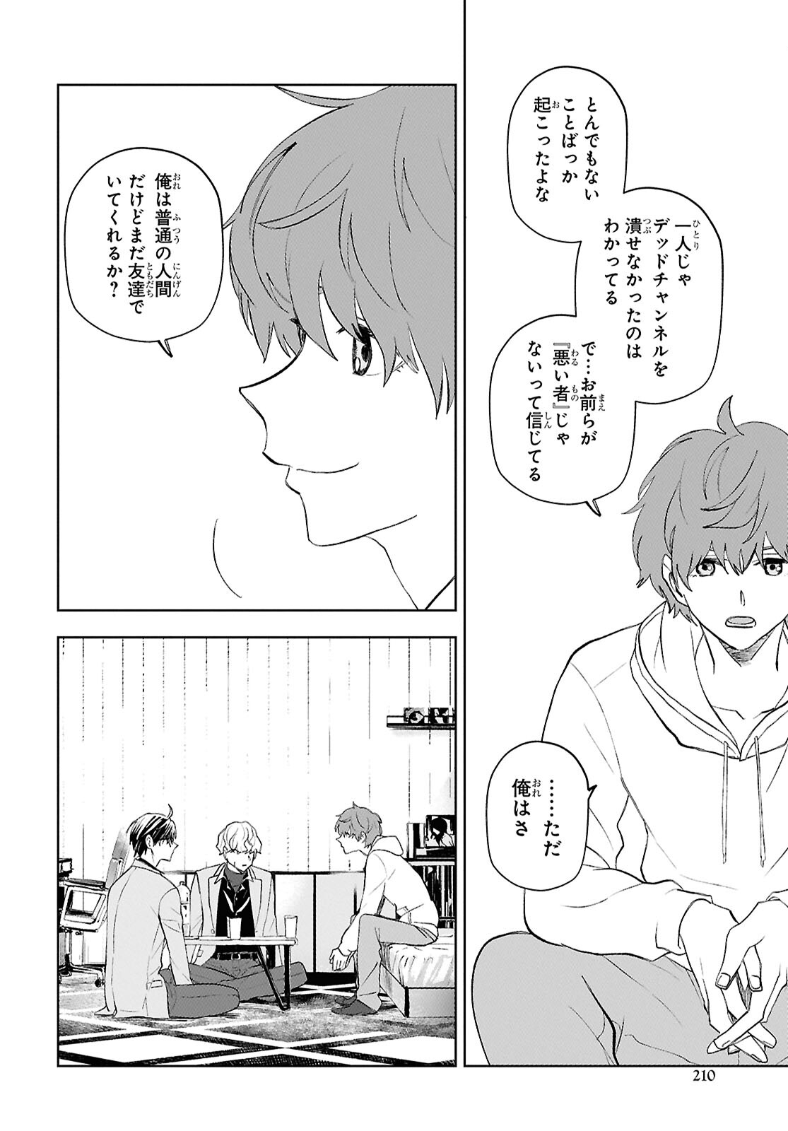 異世界帰りの元勇者ですが、デスゲームに巻き込まれました 第46話 - Page 10