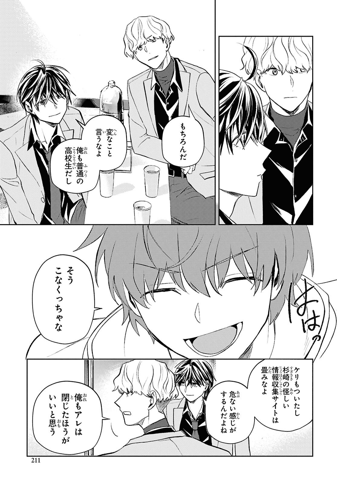 異世界帰りの元勇者ですが、デスゲームに巻き込まれました 第46話 - Page 11