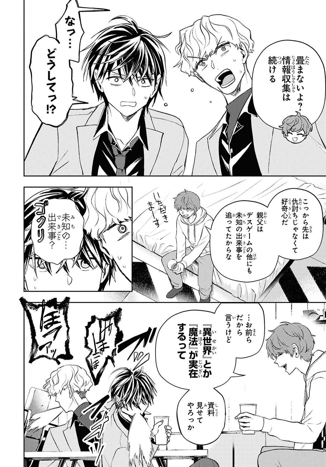異世界帰りの元勇者ですが、デスゲームに巻き込まれました 第46話 - Page 12