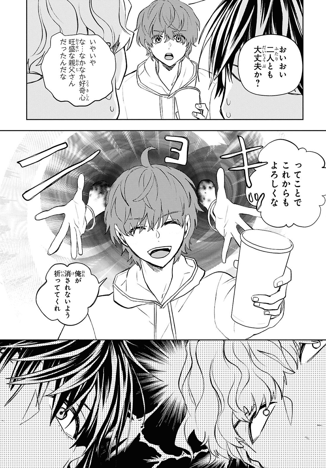異世界帰りの元勇者ですが、デスゲームに巻き込まれました 第46話 - Page 13