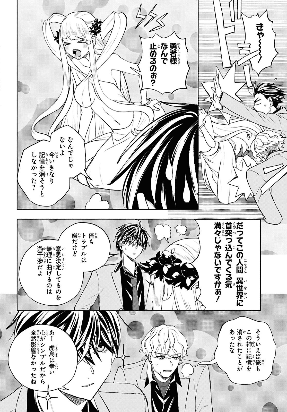 異世界帰りの元勇者ですが、デスゲームに巻き込まれました 第46話 - Page 14