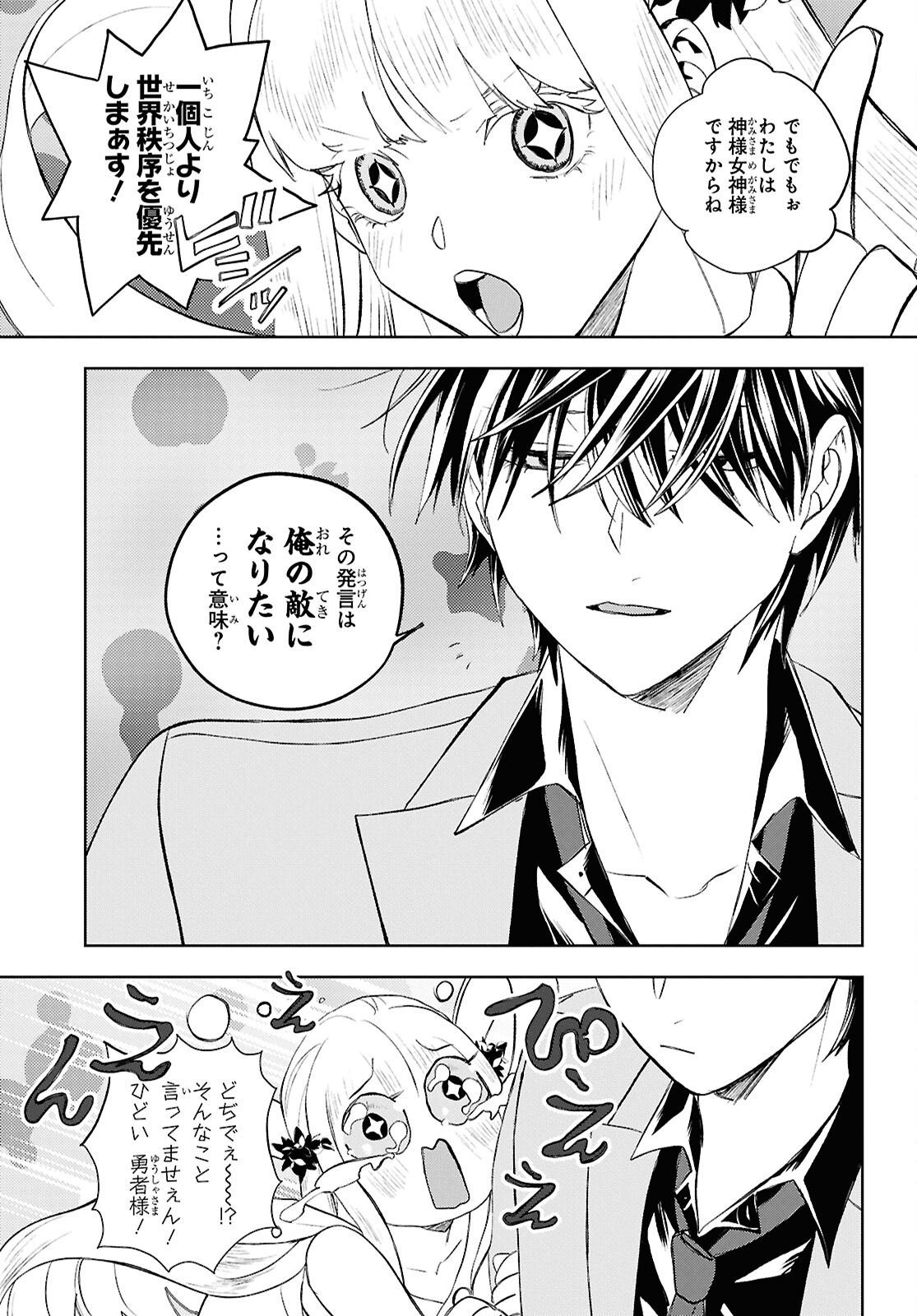 異世界帰りの元勇者ですが、デスゲームに巻き込まれました 第46話 - Page 15