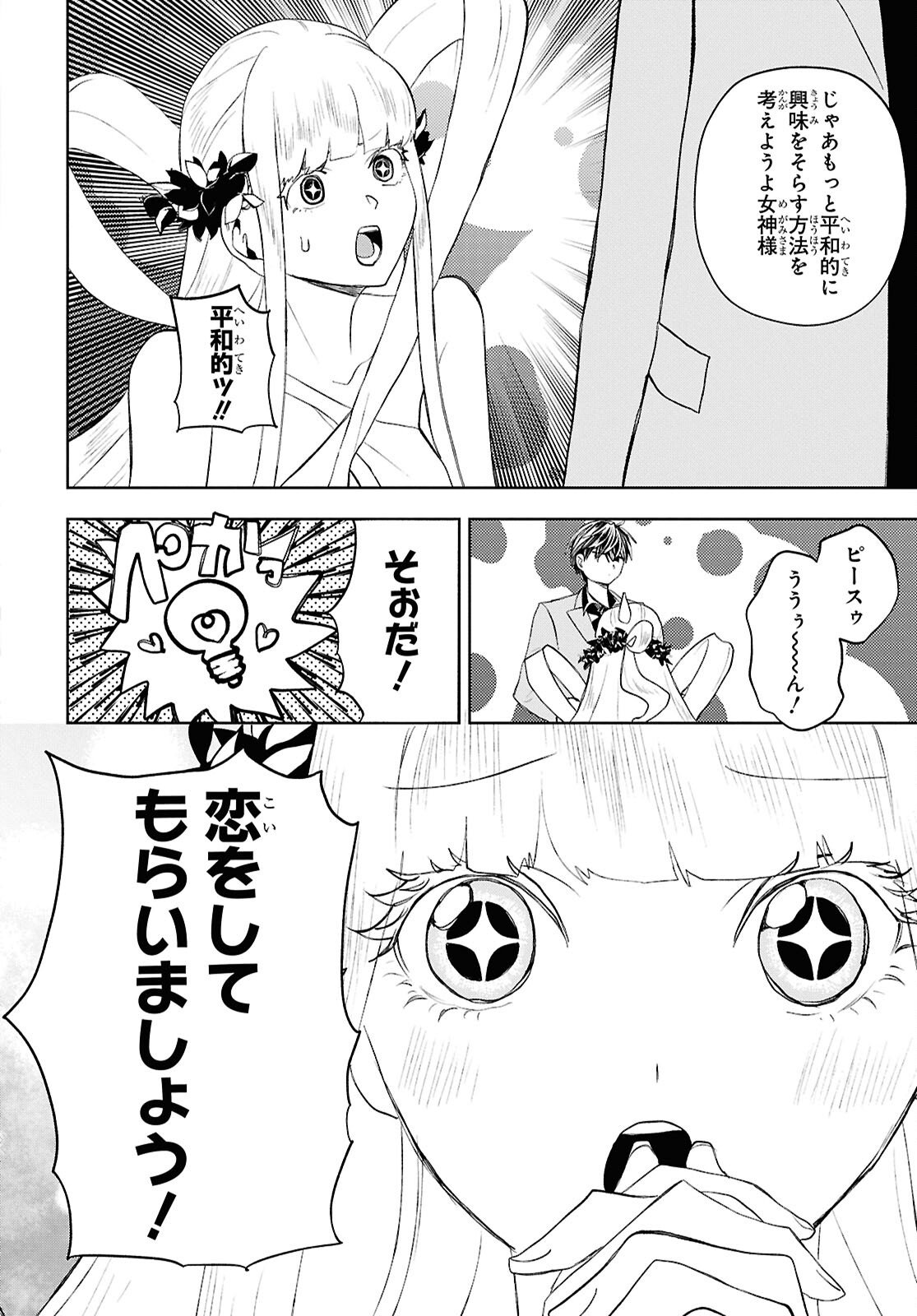 異世界帰りの元勇者ですが、デスゲームに巻き込まれました 第46話 - Page 16