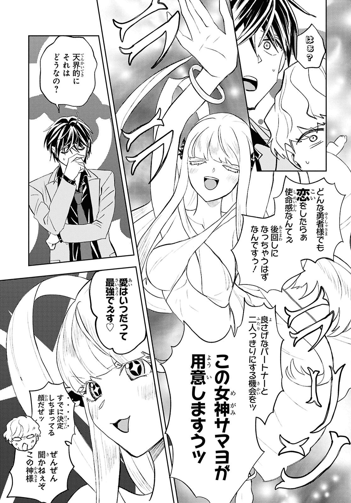 異世界帰りの元勇者ですが、デスゲームに巻き込まれました 第46話 - Page 17