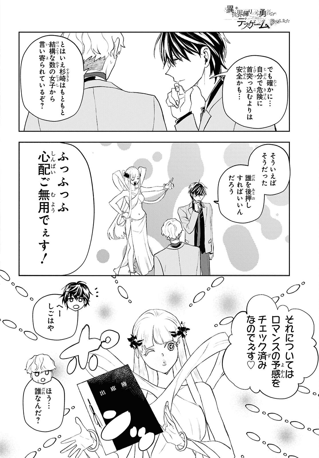 異世界帰りの元勇者ですが、デスゲームに巻き込まれました 第46話 - Page 18