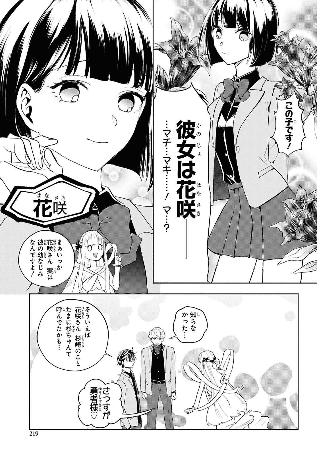異世界帰りの元勇者ですが、デスゲームに巻き込まれました 第46話 - Page 19