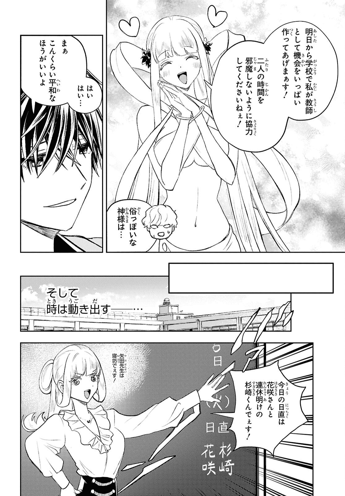 異世界帰りの元勇者ですが、デスゲームに巻き込まれました 第46話 - Page 20