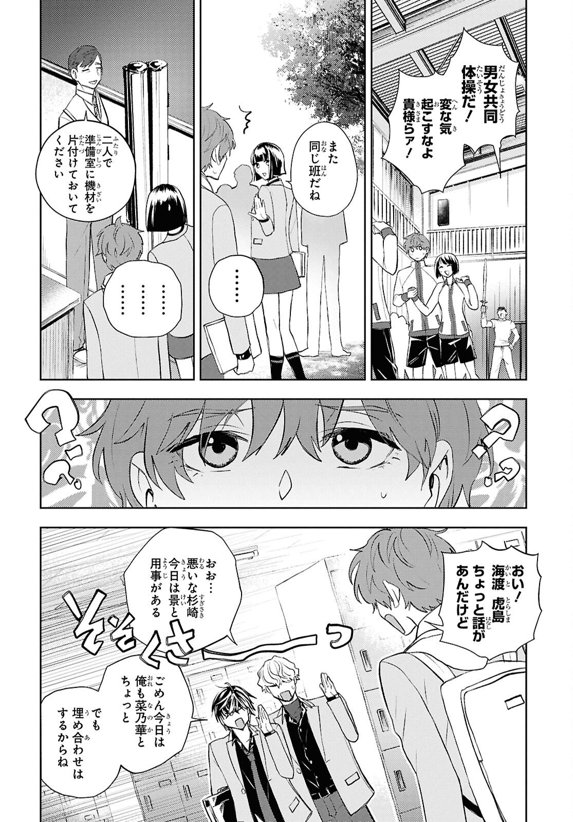 異世界帰りの元勇者ですが、デスゲームに巻き込まれました 第46話 - Page 22