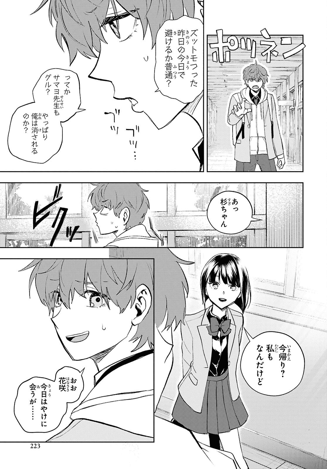 異世界帰りの元勇者ですが、デスゲームに巻き込まれました 第46話 - Page 23