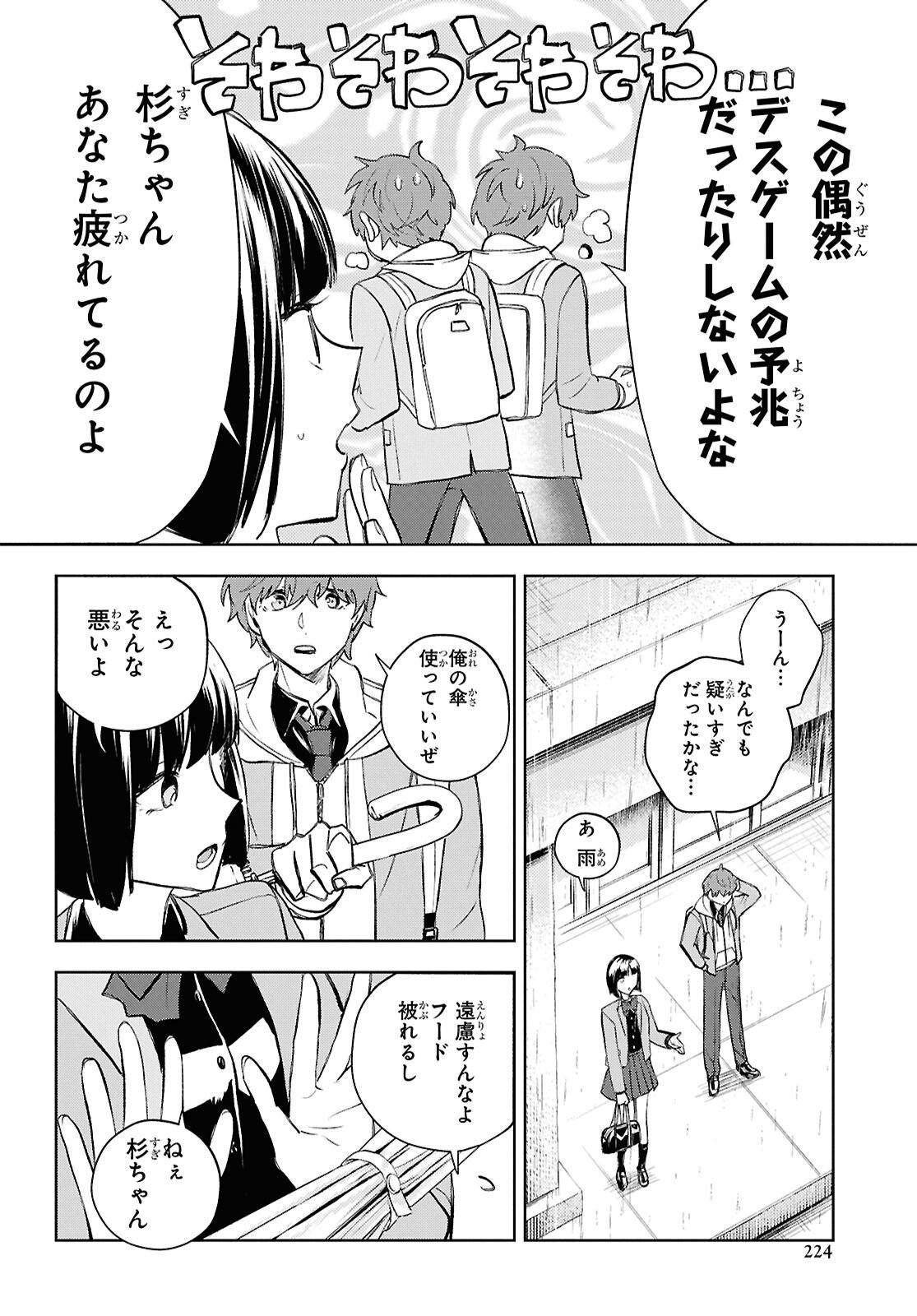 異世界帰りの元勇者ですが、デスゲームに巻き込まれました 第46話 - Page 24