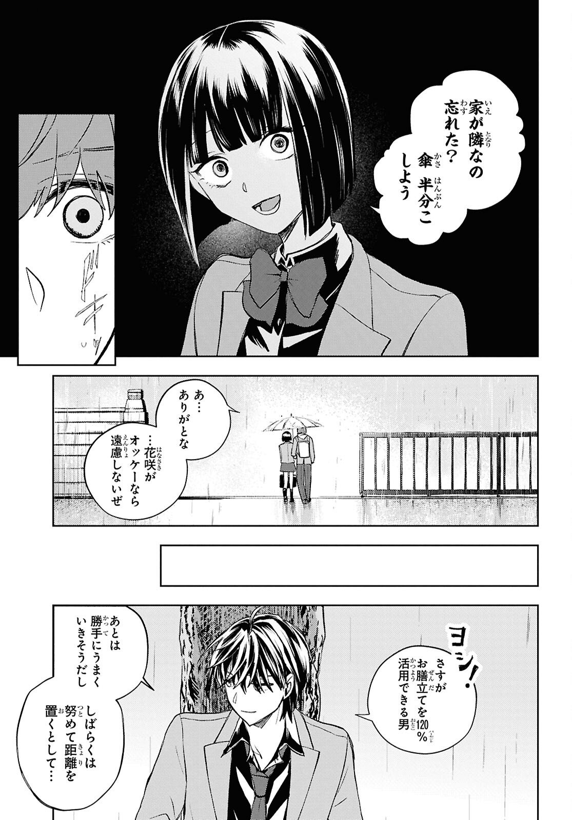 異世界帰りの元勇者ですが、デスゲームに巻き込まれました 第46話 - Page 25