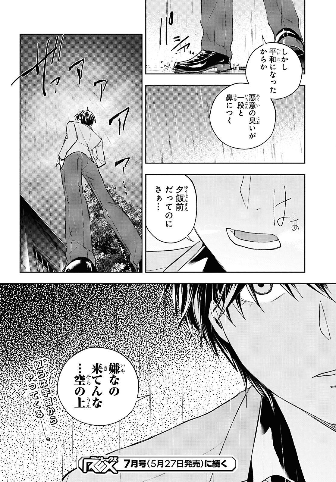 異世界帰りの元勇者ですが、デスゲームに巻き込まれました 第46話 - Page 26