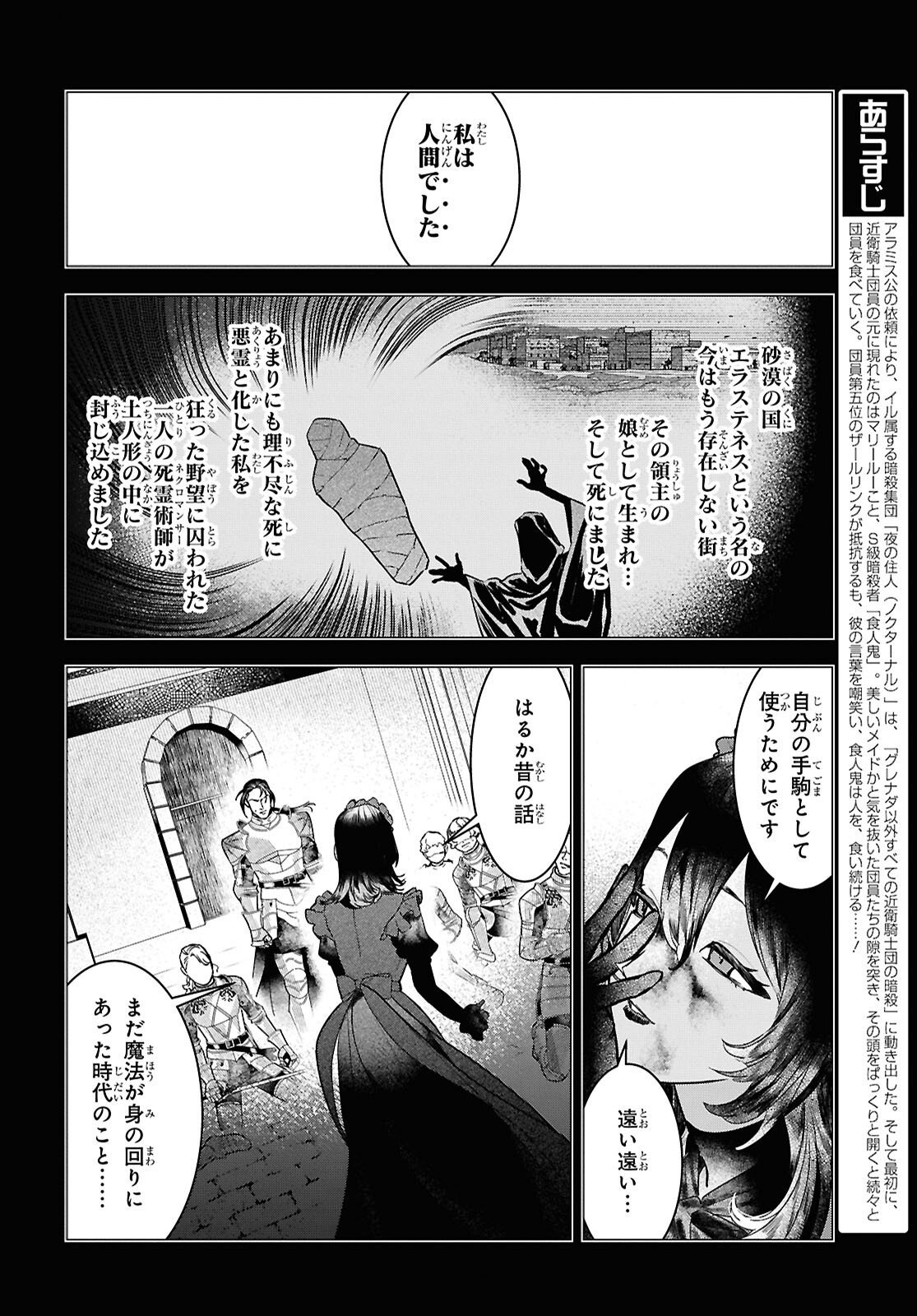 落ちこぼれ衛士見習いの少年。 実は 最強最悪の暗殺者。 第30話 - Page 2