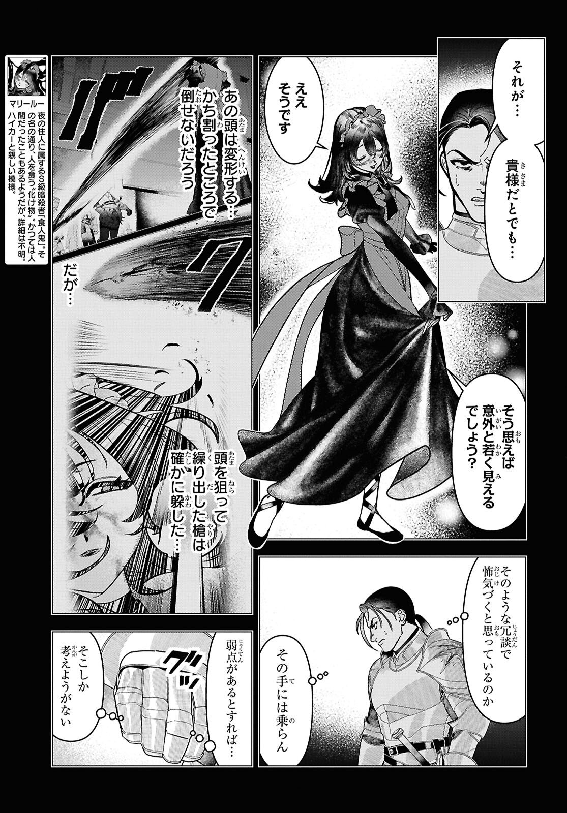落ちこぼれ衛士見習いの少年。 実は 最強最悪の暗殺者。 第30話 - Page 3