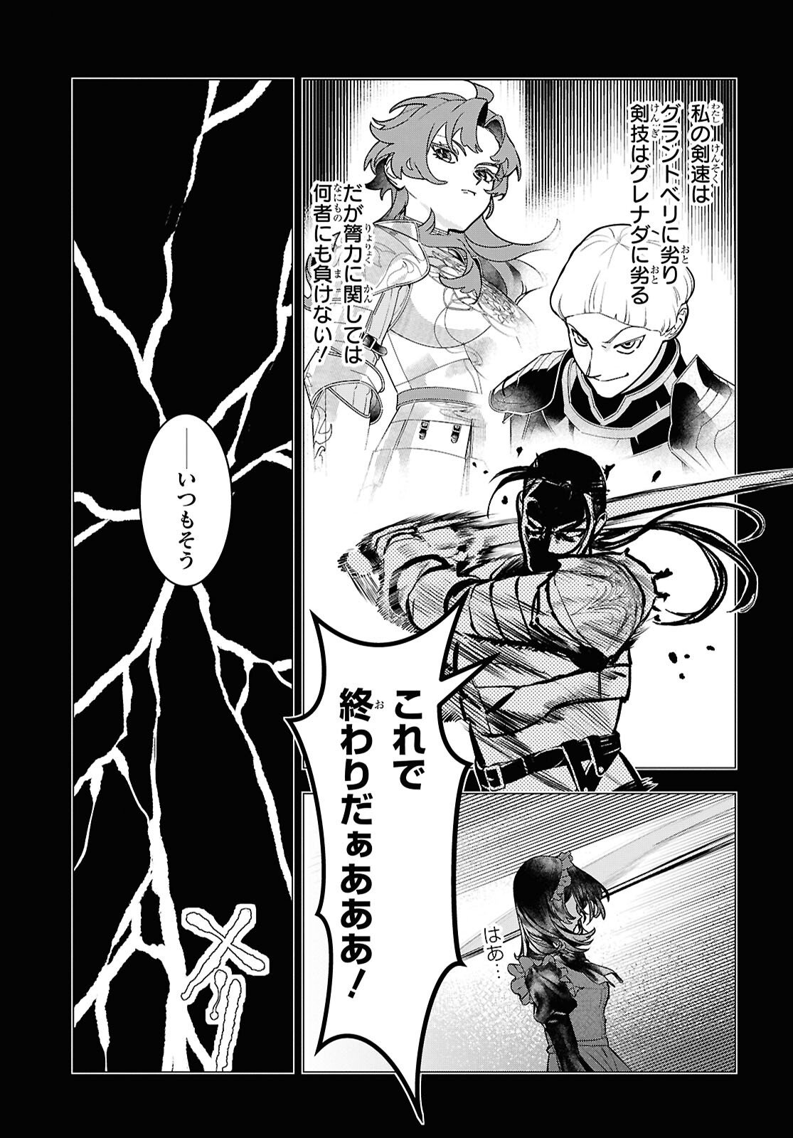 落ちこぼれ衛士見習いの少年。 実は 最強最悪の暗殺者。 第30話 - Page 5