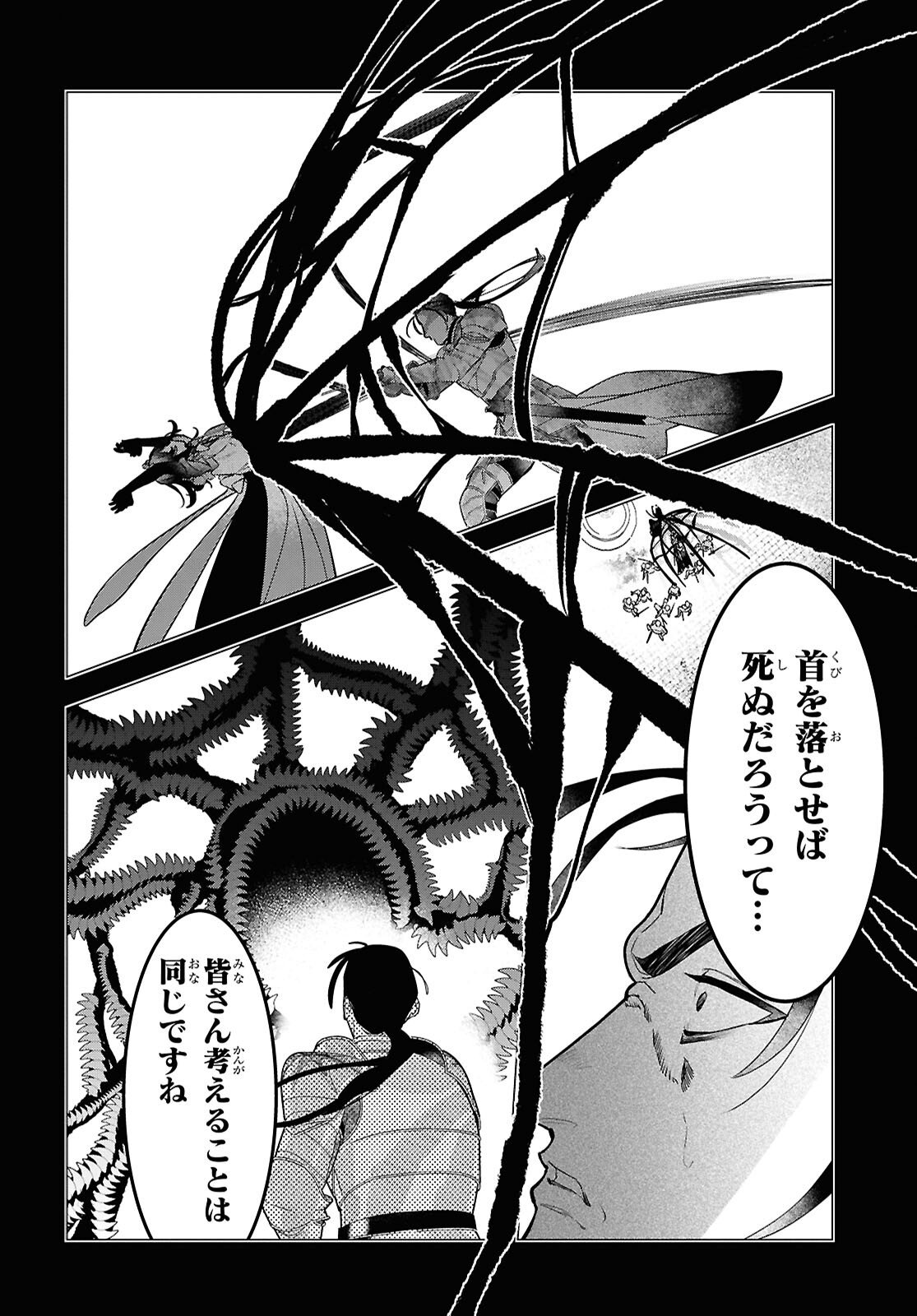 落ちこぼれ衛士見習いの少年。 実は 最強最悪の暗殺者。 第30話 - Page 6