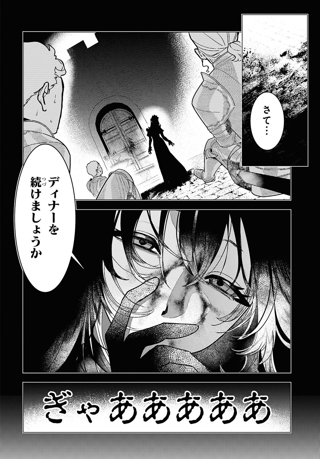 落ちこぼれ衛士見習いの少年。 実は 最強最悪の暗殺者。 第30話 - Page 8