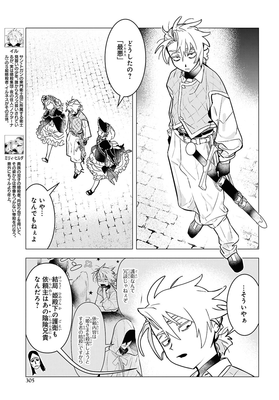 落ちこぼれ衛士見習いの少年。 実は 最強最悪の暗殺者。 第30話 - Page 9