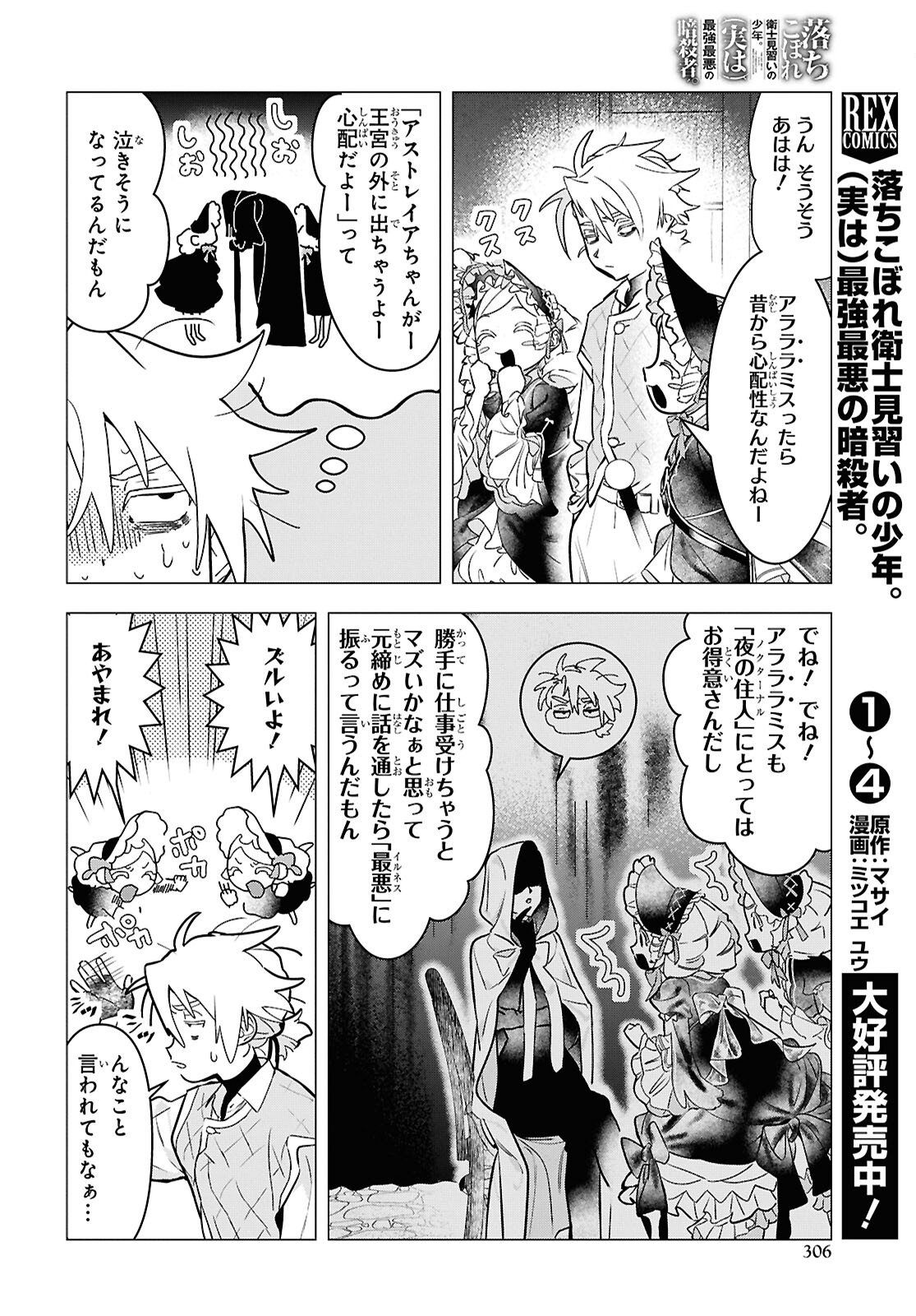 落ちこぼれ衛士見習いの少年。 実は 最強最悪の暗殺者。 第30話 - Page 10