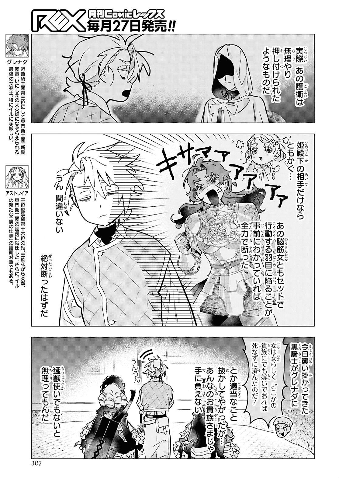 落ちこぼれ衛士見習いの少年。 実は 最強最悪の暗殺者。 第30話 - Page 11