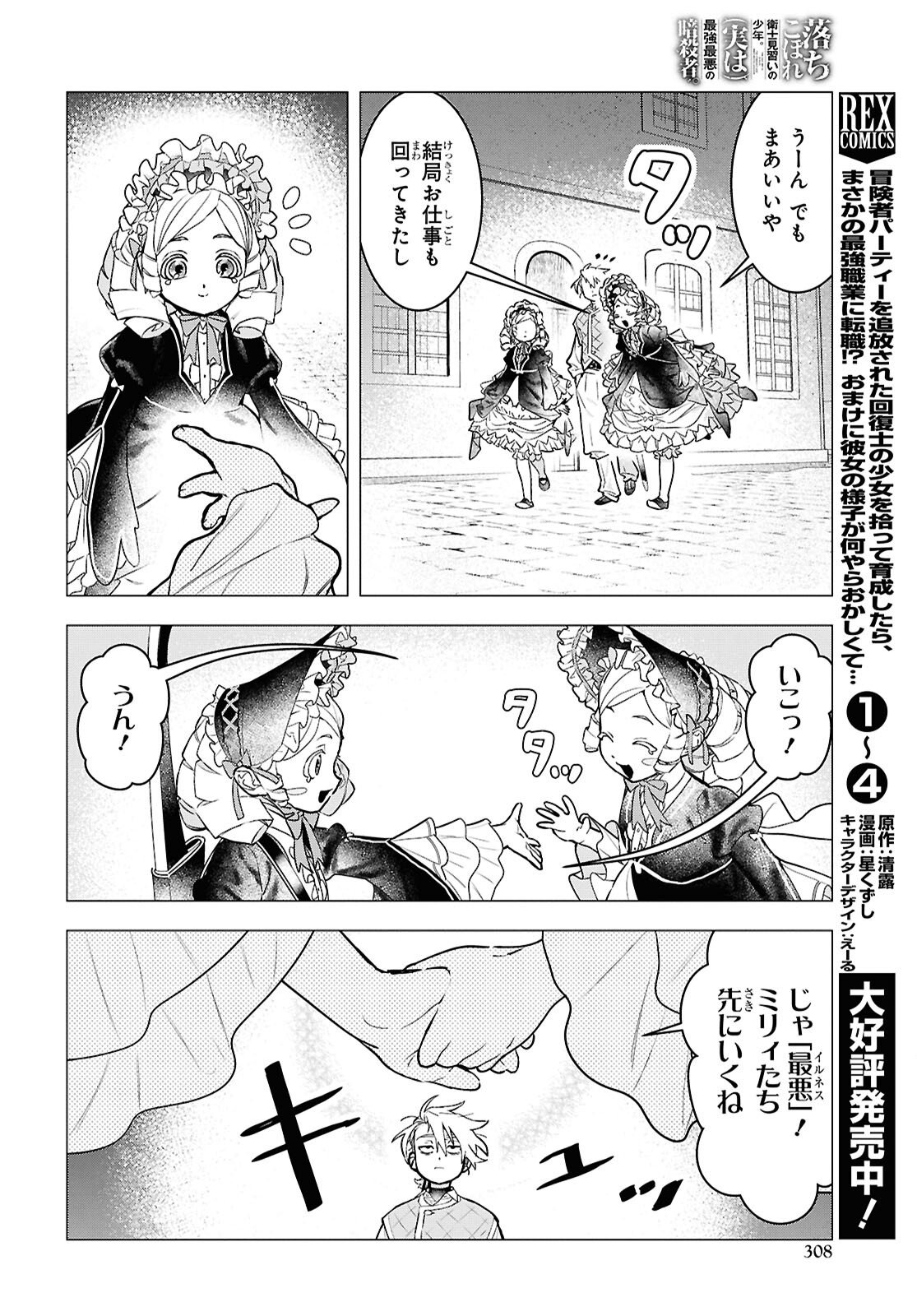 落ちこぼれ衛士見習いの少年。 実は 最強最悪の暗殺者。 第30話 - Page 12