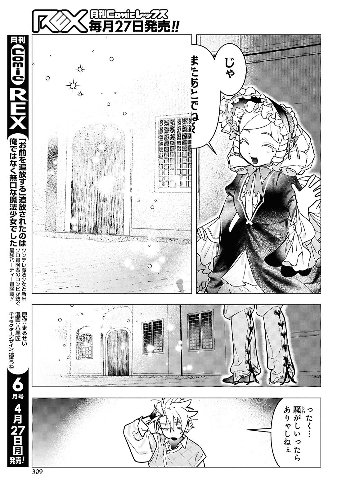 落ちこぼれ衛士見習いの少年。 実は 最強最悪の暗殺者。 第30話 - Page 13