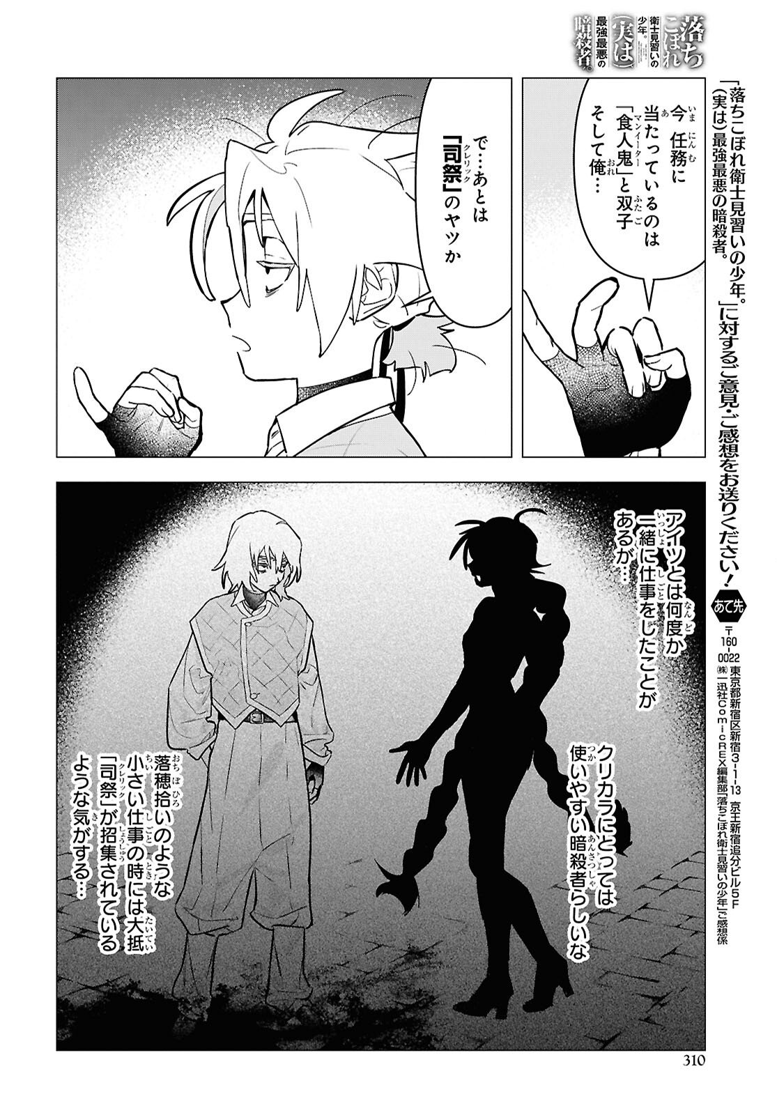 落ちこぼれ衛士見習いの少年。 実は 最強最悪の暗殺者。 第30話 - Page 14