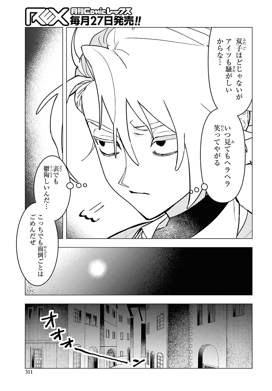 落ちこぼれ衛士見習いの少年。 実は 最強最悪の暗殺者。 第30話 - Page 15