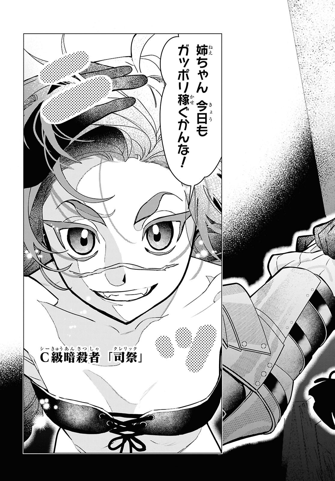 落ちこぼれ衛士見習いの少年。 実は 最強最悪の暗殺者。 第30話 - Page 17