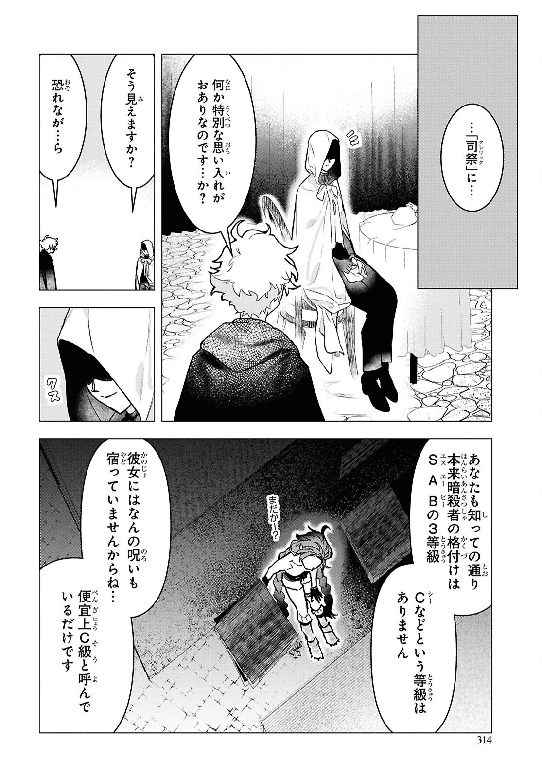 落ちこぼれ衛士見習いの少年。 実は 最強最悪の暗殺者。 第30話 - Page 18