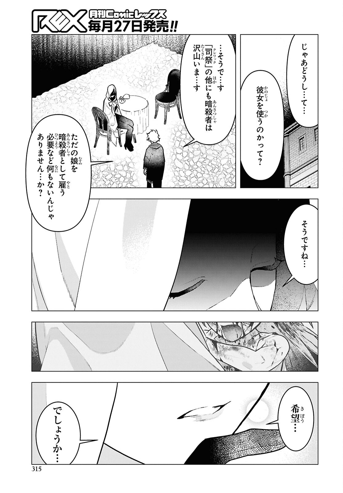 落ちこぼれ衛士見習いの少年。 実は 最強最悪の暗殺者。 第30話 - Page 19