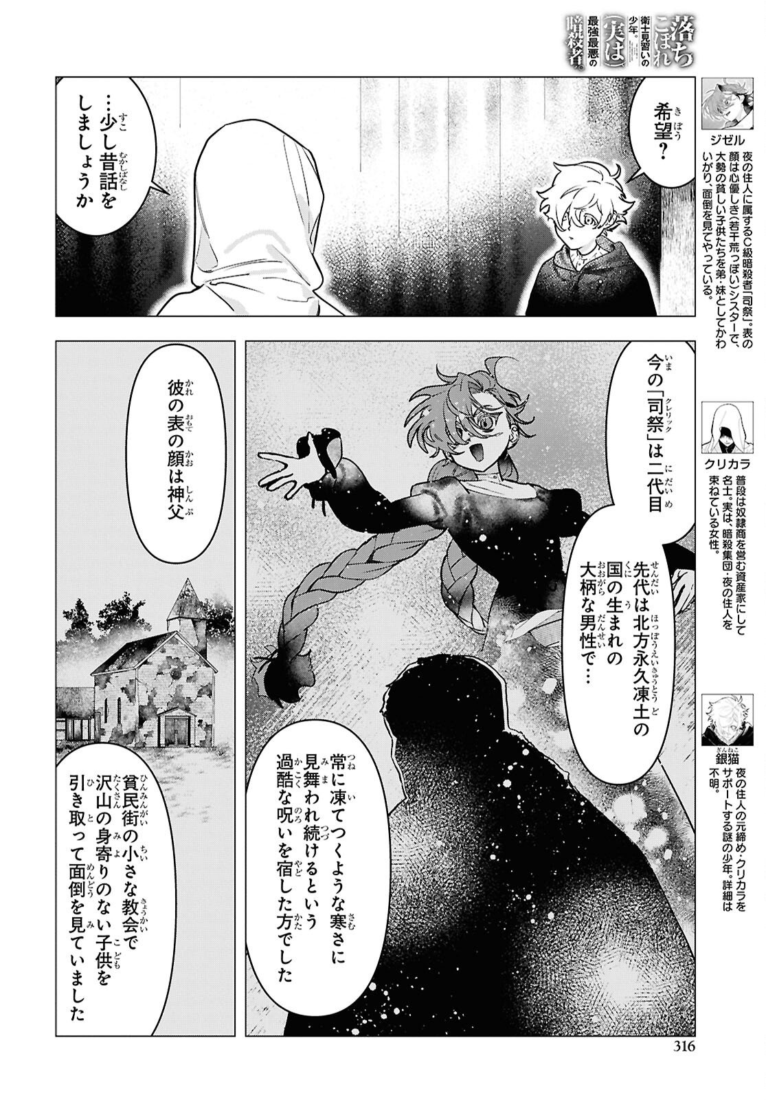 落ちこぼれ衛士見習いの少年。 実は 最強最悪の暗殺者。 第30話 - Page 20