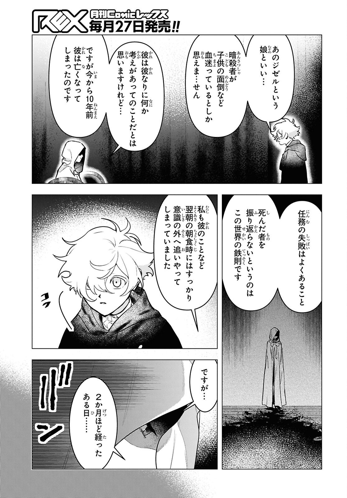 落ちこぼれ衛士見習いの少年。 実は 最強最悪の暗殺者。 第30話 - Page 21