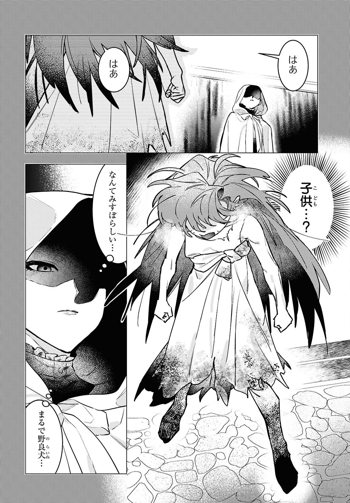 落ちこぼれ衛士見習いの少年。 実は 最強最悪の暗殺者。 第30話 - Page 22