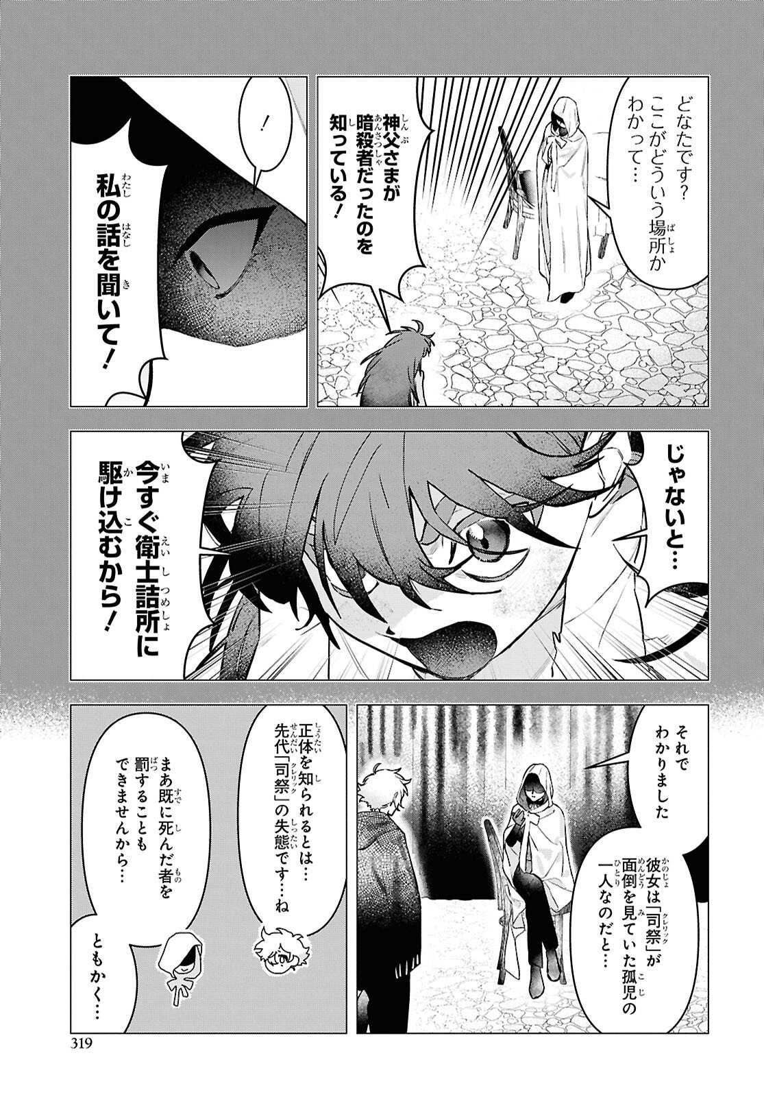 落ちこぼれ衛士見習いの少年。 実は 最強最悪の暗殺者。 第30話 - Page 23