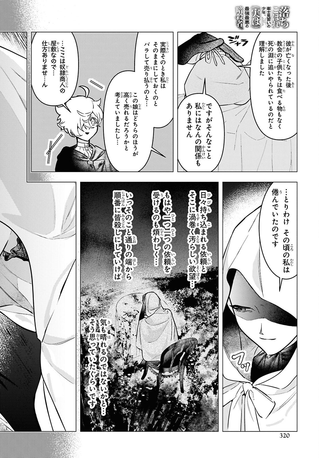 落ちこぼれ衛士見習いの少年。 実は 最強最悪の暗殺者。 第30話 - Page 24