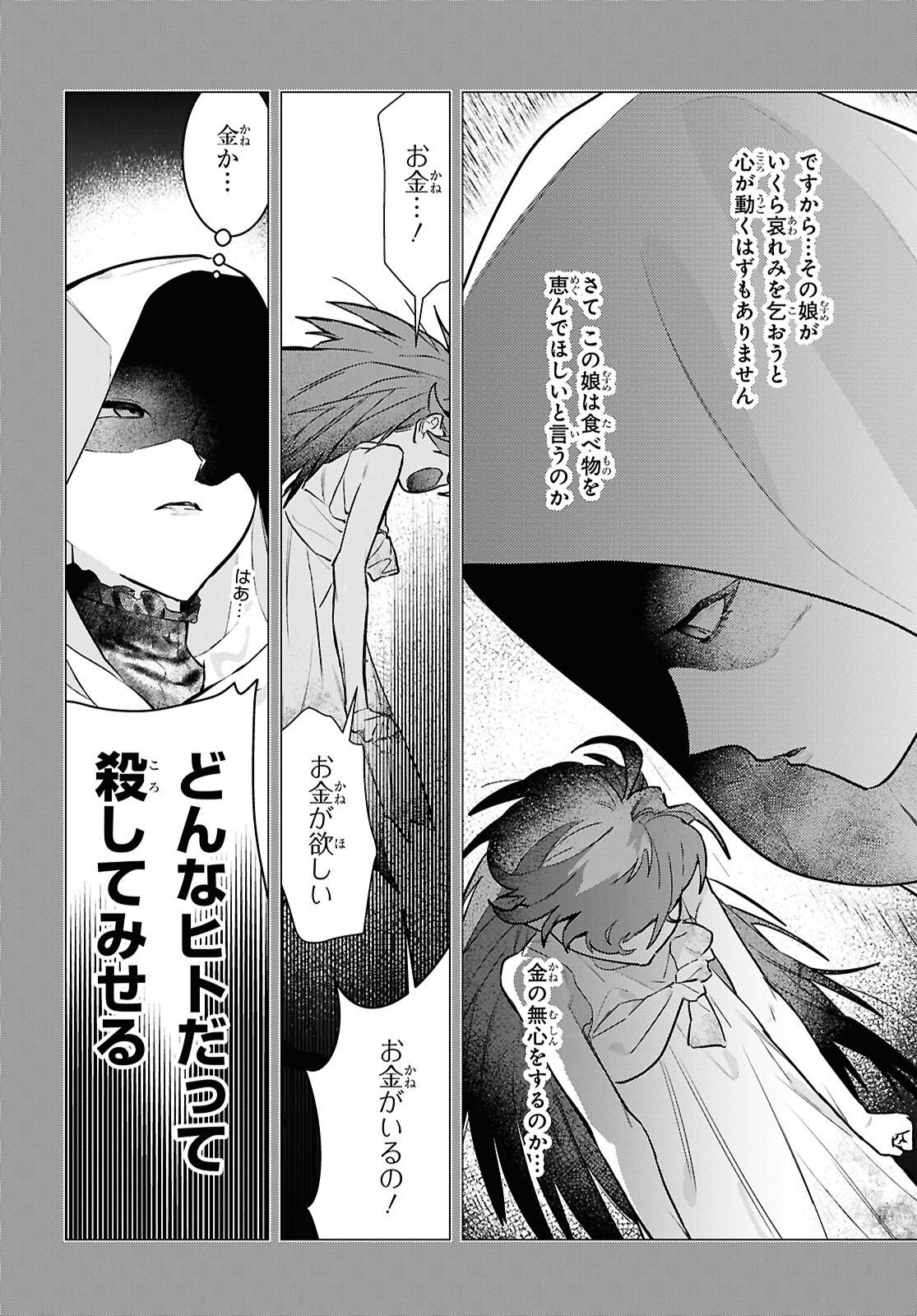 落ちこぼれ衛士見習いの少年。 実は 最強最悪の暗殺者。 第30話 - Page 25