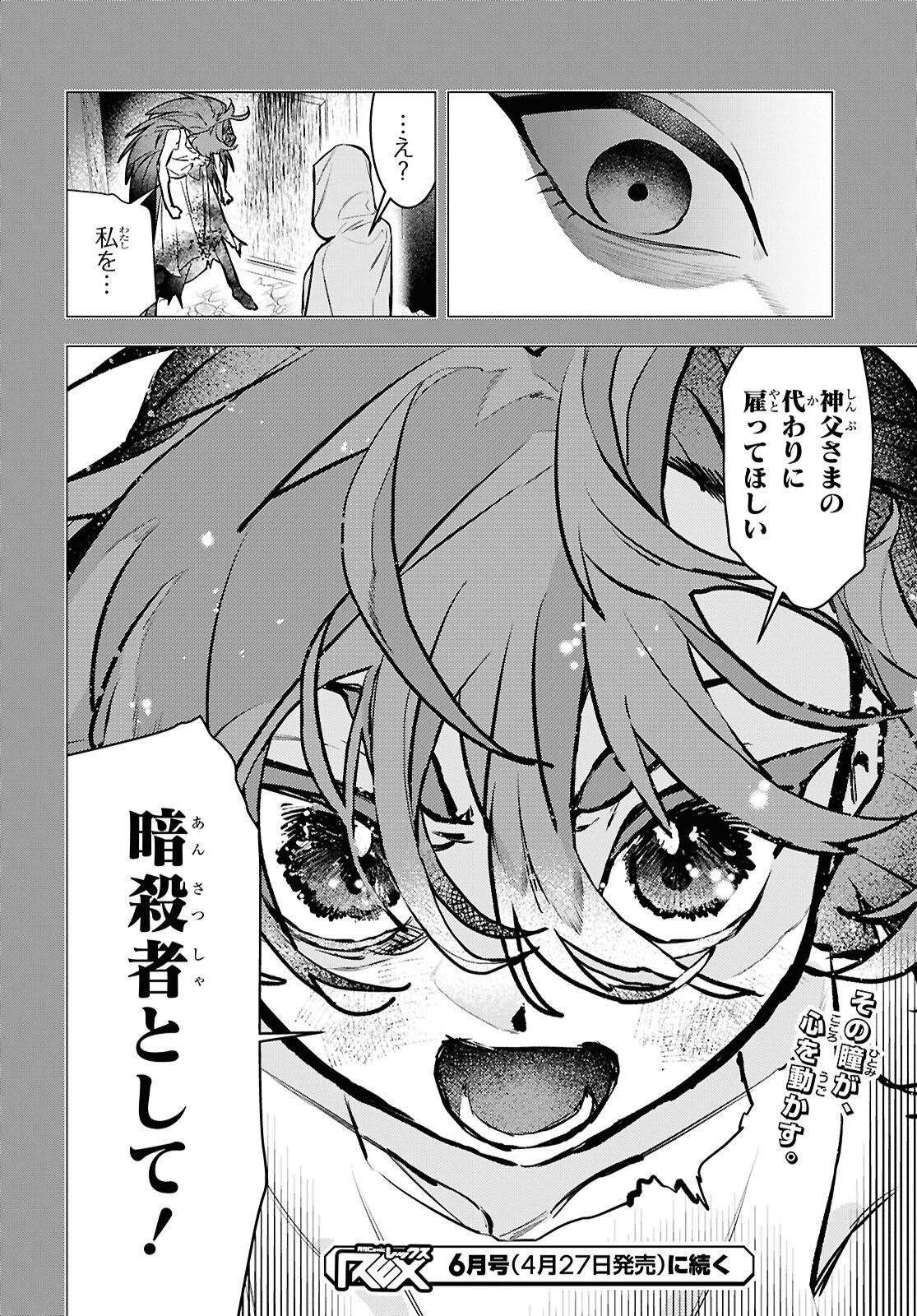 落ちこぼれ衛士見習いの少年。 実は 最強最悪の暗殺者。 第30話 - Page 26