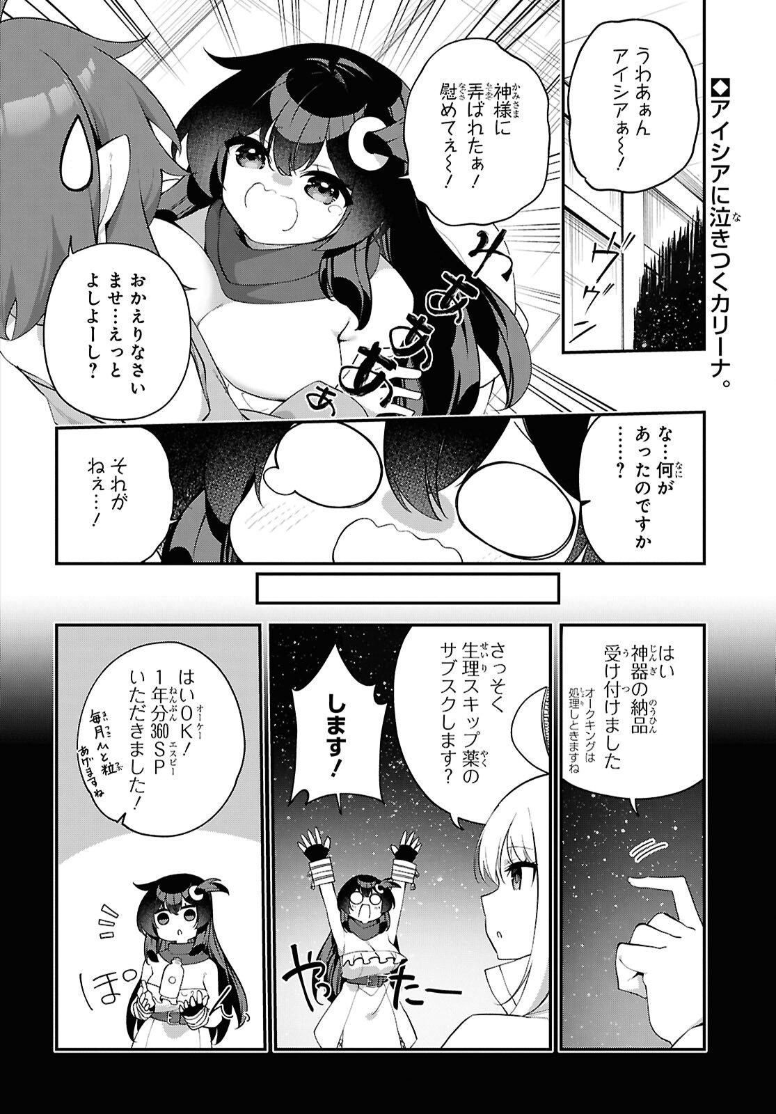 チュートリアルで神様がラスボスを倒しちゃったので私は好き放題生きていく 第25話 - Page 2