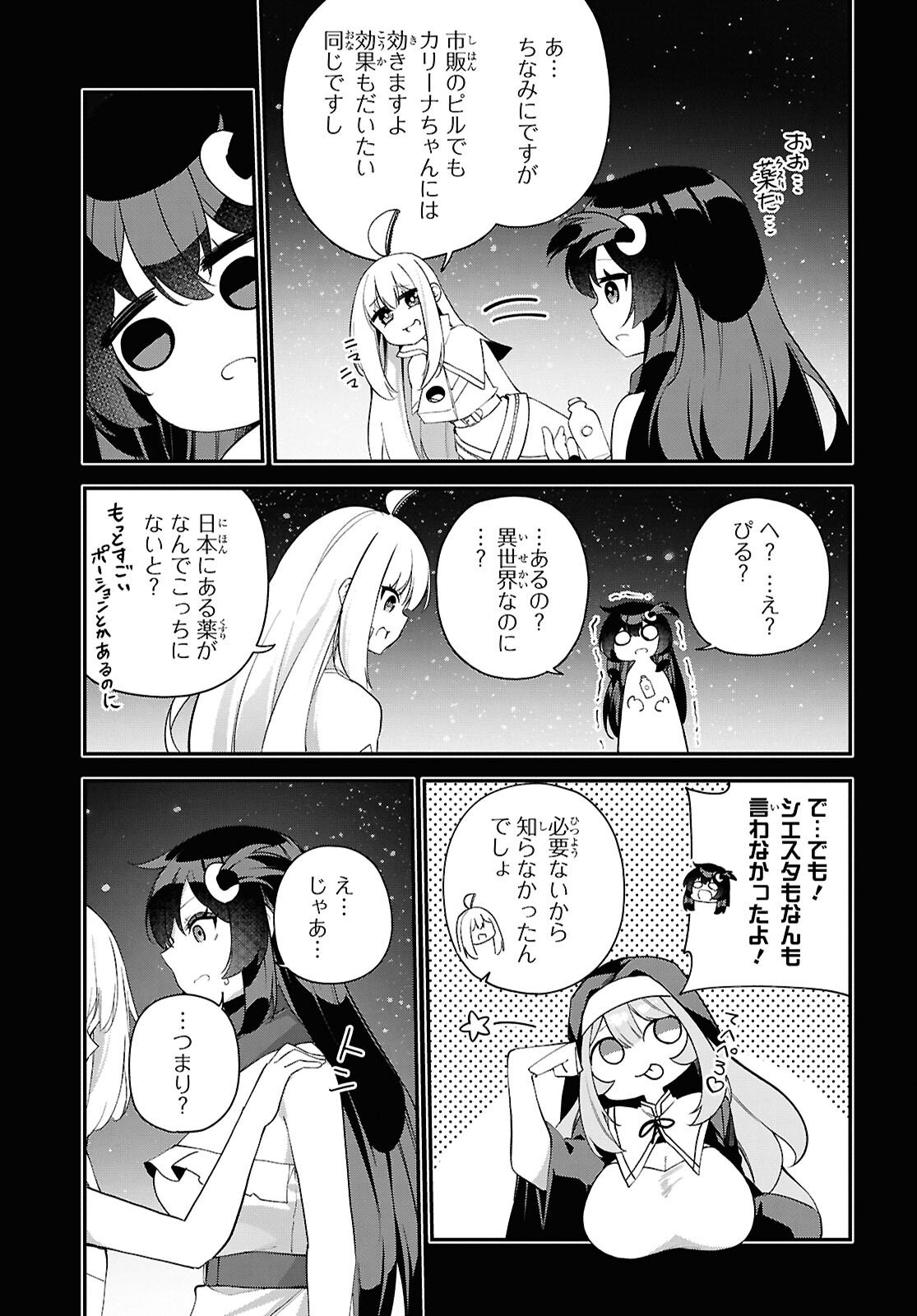チュートリアルで神様がラスボスを倒しちゃったので私は好き放題生きていく 第25話 - Page 3