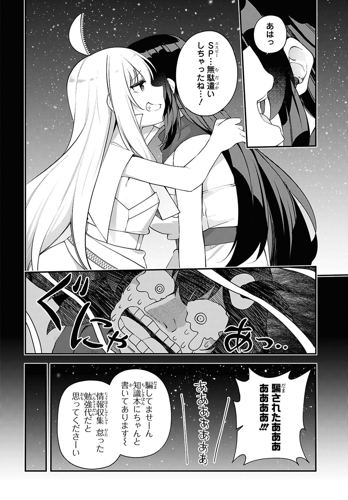 チュートリアルで神様がラスボスを倒しちゃったので私は好き放題生きていく 第25話 - Page 4
