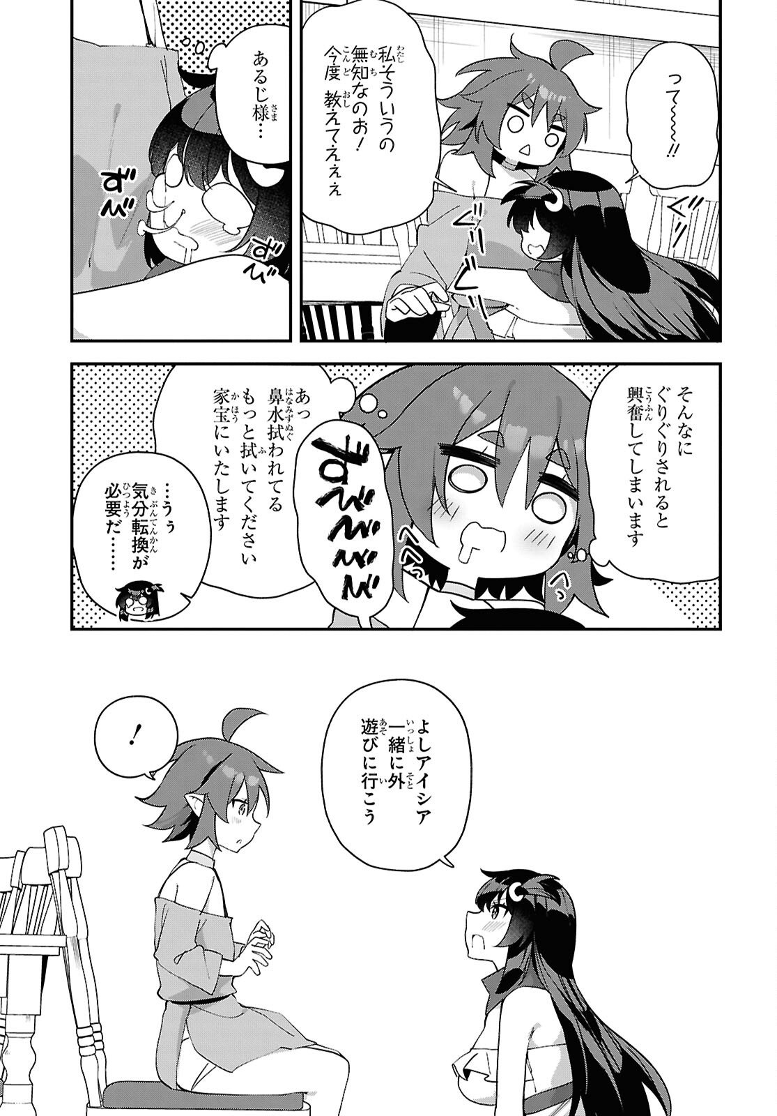 チュートリアルで神様がラスボスを倒しちゃったので私は好き放題生きていく 第25話 - Page 5