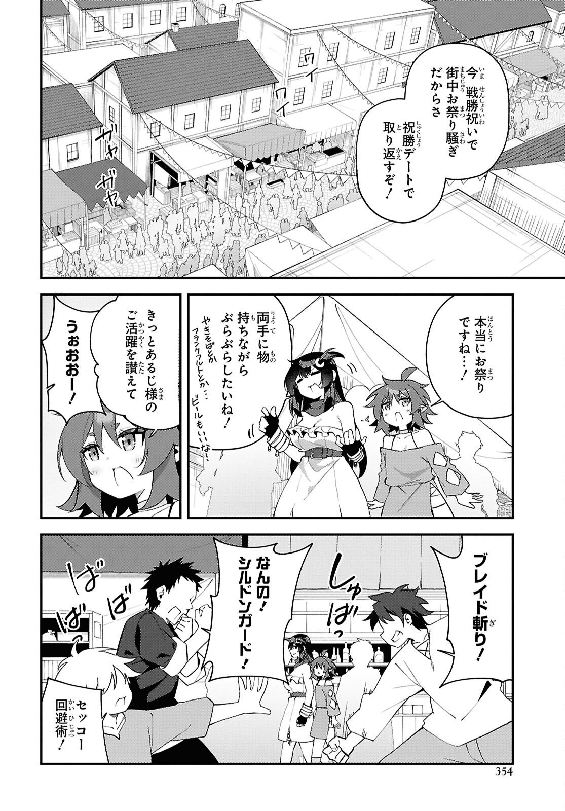 チュートリアルで神様がラスボスを倒しちゃったので私は好き放題生きていく 第25話 - Page 6